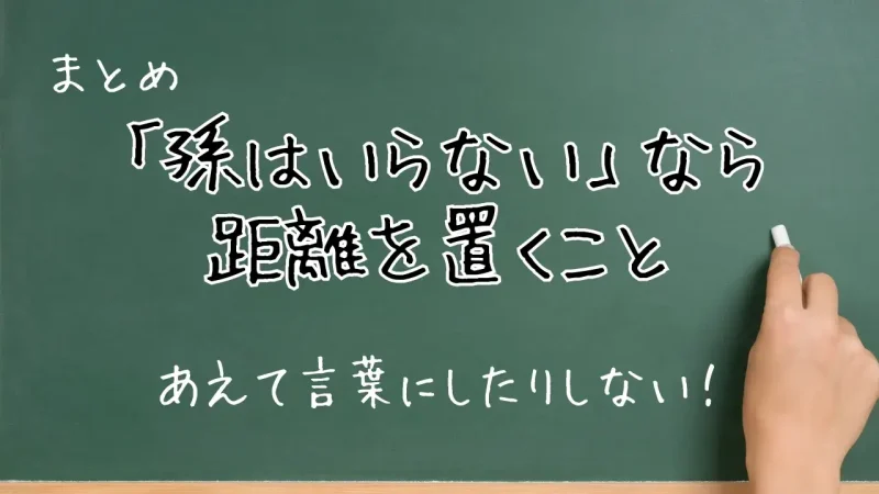 孫はいらない