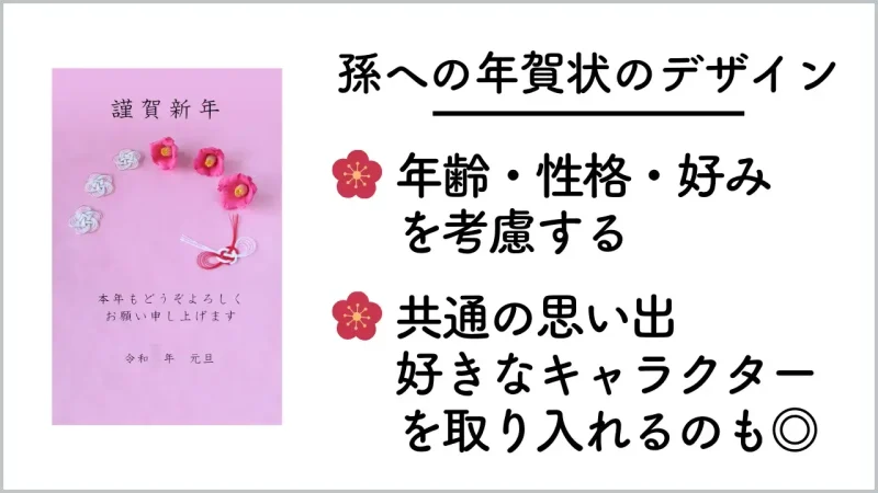 孫への年賀状のデザインは相手に合わせる