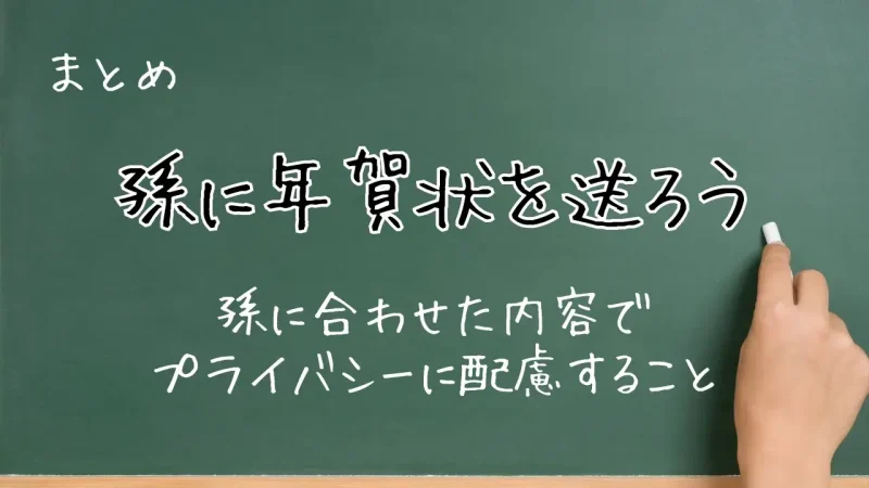 孫に年賀状を送ろう