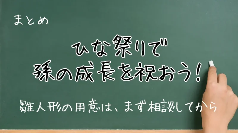 孫のひな祭り