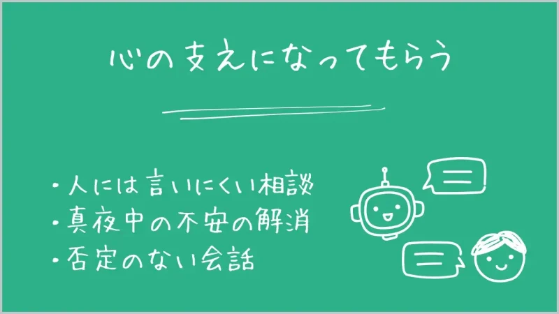 祖父母世代のAI活用事例、心の支えになってもらう